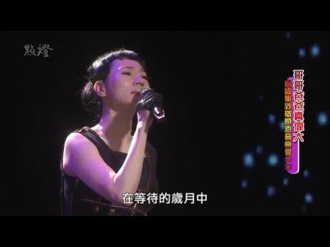 【守著陽光守著你】坣娜