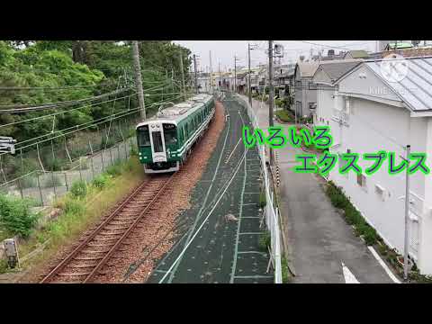 [鉄道PV]こどもむけ いろいろエクスプレス