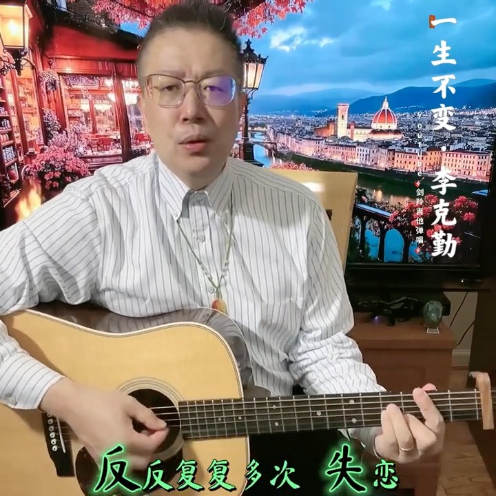 一生不变·李克勤•p5|苍天不解恨怨|翻唱by|剑羚吉他弹唱🎸 - YouTube