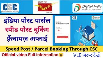 CSC Dak Mitra Post Office Vle Registration |csc se speed post process|Official video csc new service