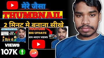 YouTube Thumbnail Kaise Banaye ? How To Make Thumbnail For Youtube Videos ? @ManojDey