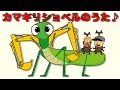 はたらくくるまカマキリショベルカー!つーちゃんとボビーくん♪