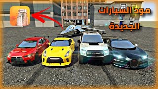 🔥 LAC 1.8 Mod: Changing Cars, Plane, and Weapons screenshot 5