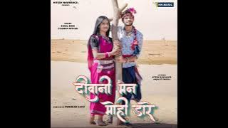 Deewani man Mohi Dare Singar Sunil Soni / Champa nishad ## CG SONG ROMANTIC ## CG SONG ##