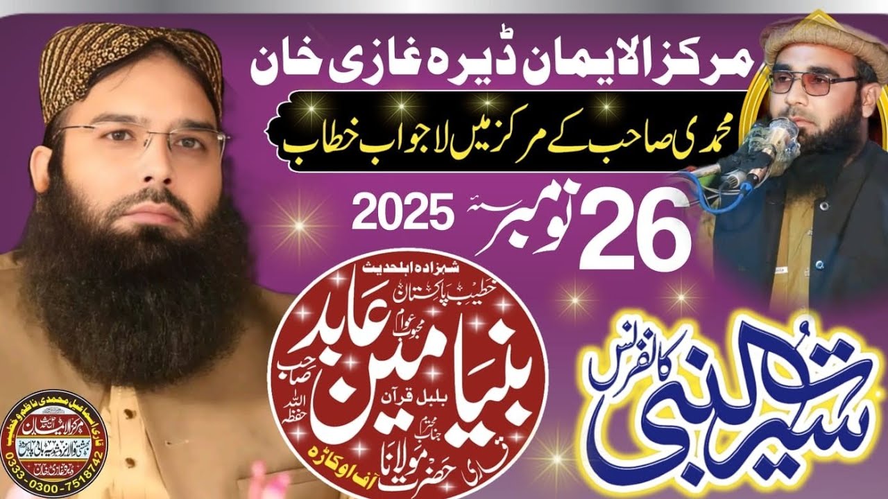 Qari Benyamin abid قاری بنیامین عابد Bhoot zabar dast byaan full byaan full hd mp 