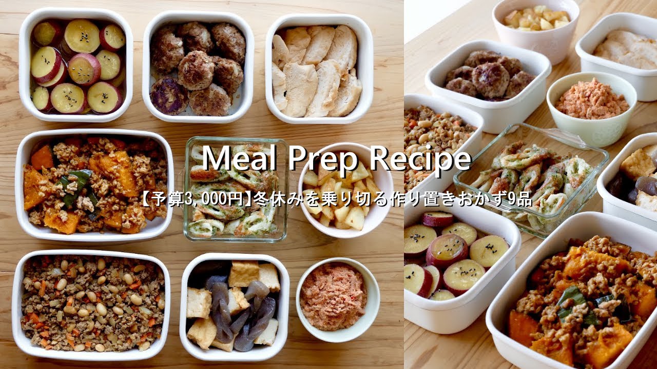 【作り置きおかず＃109】ひとくちハンバーグ║厚揚げこんにゃくのめんつゆ炒め煮║豆入りドライカレー║ずぼら鶏チャーシュー║かぼちゃそぼろ║コンソメポテト║ツナめんたい║さつま芋のバター醤油煮║ちくわ