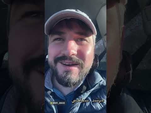 نتعلم بعض كلمات جورجيا عشان تحتاجون للسياحة