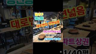 #대구상가임대 #대구고깃집임대 📍대구 달서구 용산동 상가임대ㅣ대로변접 전면넓은 고깃집