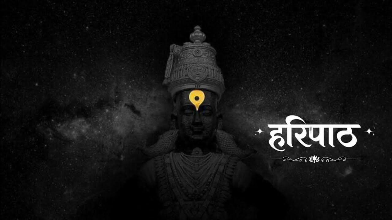 दररोज ऐका हरिपाठ 🙏 घरात येईल सुख-शांती | BhaktimayLife| विठ्ठल भजन #vithumauli 