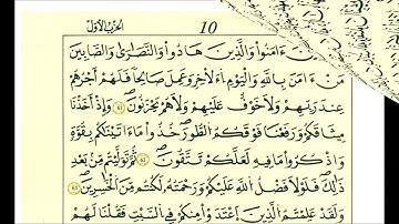 سورة البقرة ثمن [ وإذ استسقى موسى لقومه ]
