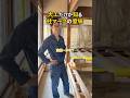 大工の流儀は地方、会社によって様々です^_^ #バク転社長
