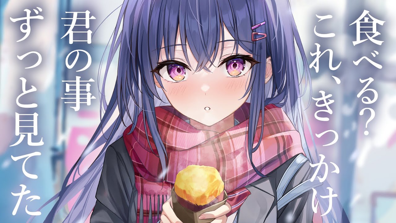 【片想い甘々】バス停待ち、隣の彼女が話しかけてきた。とても嬉しそうだ。【KU100/シチュボ/バイノーラル】