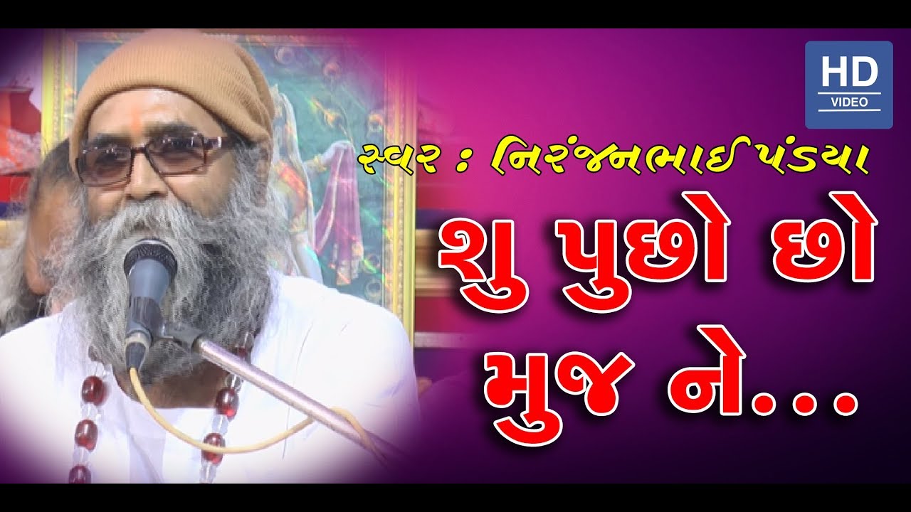 Su Pucho Cho Mujne Ke Hu Su Karu Chu Niranjan Bhai pandya Gujarati Bhajan