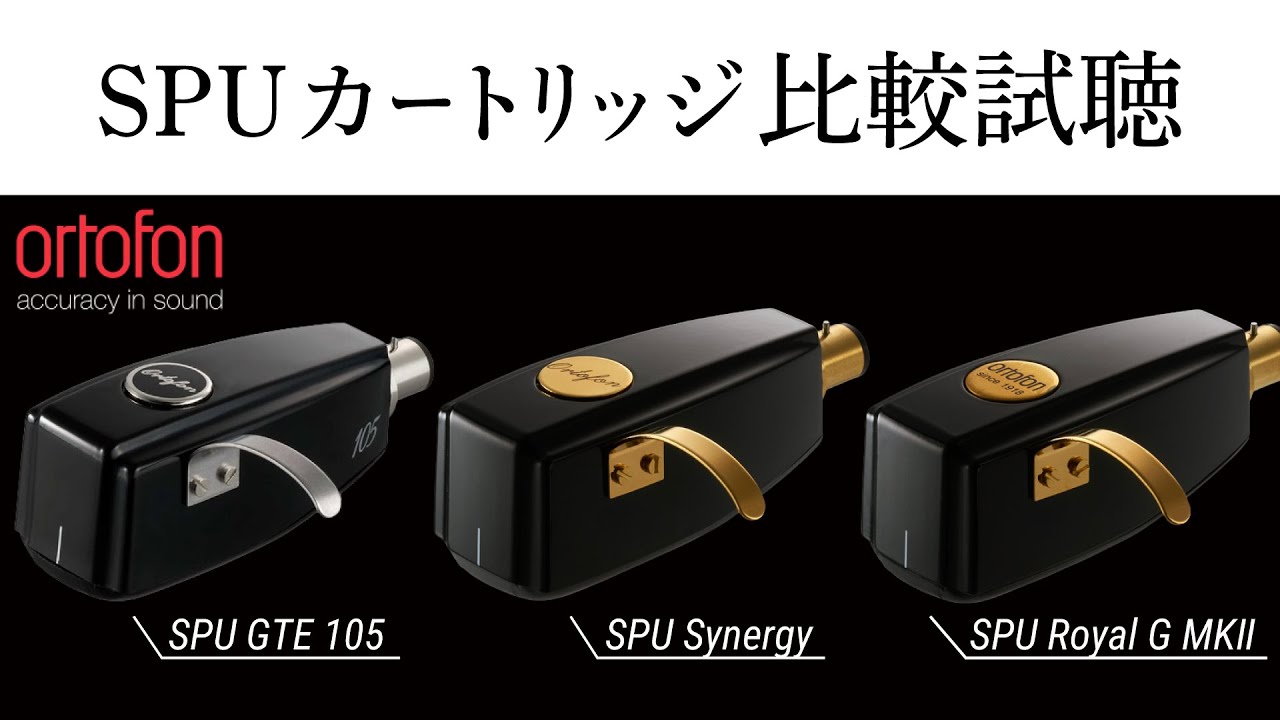 High-Quality Recording♪ Comparison of Three SPU Cartridges