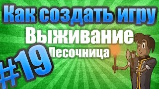 Как создать игру: Выживание (Don&#39;t Starve) #19 - Переплавка ч2