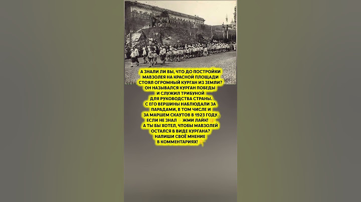 😱СЕНСАЦИЯ ДО МАВЗОЛЕЯ Ленина! — Курган Победы на Красной площади, 1920 год#история #факт