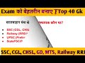 सातवाहन वंश | Part -2 Samanya Gyan | Top 50 Gk | SSC ,CGL, CHSL, GD, MTS -Exams के लिए