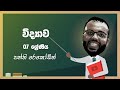 Grade 7 Science Wayu Golaya Class Recording 2021/09/19