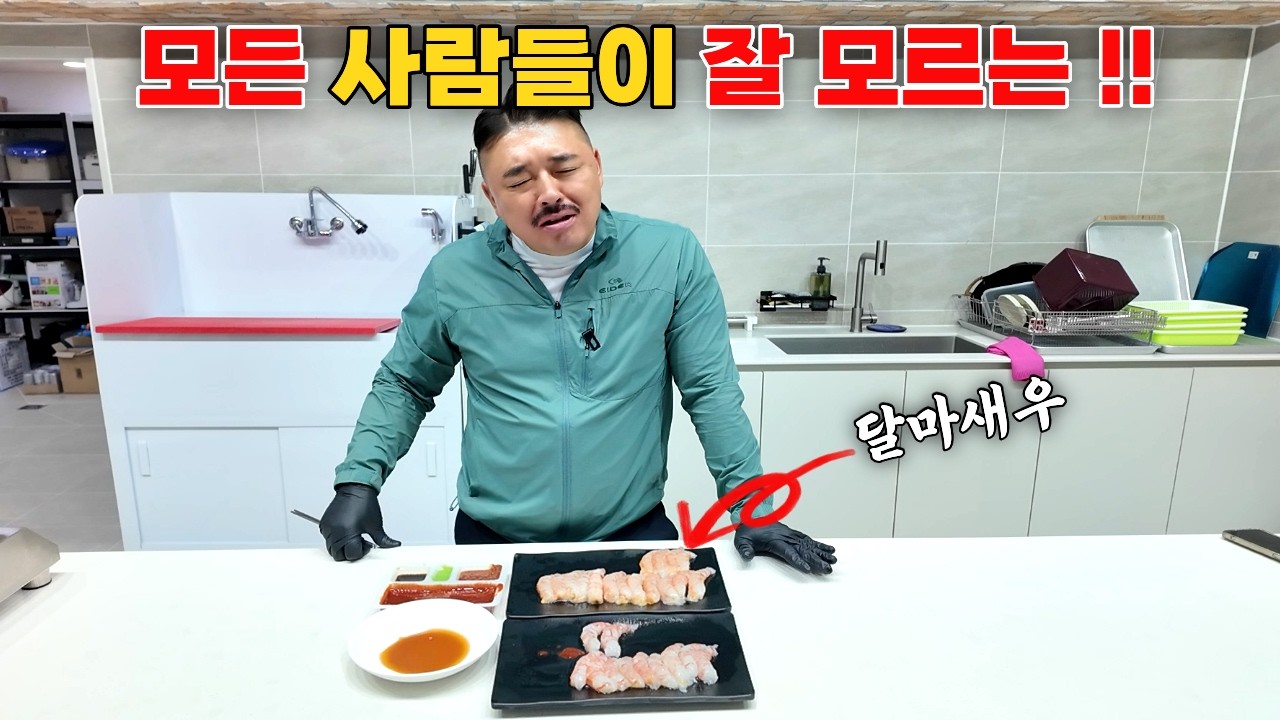 여수 현지인 아니면 모른다는 달마새우! 지금 먹어야 합니다!