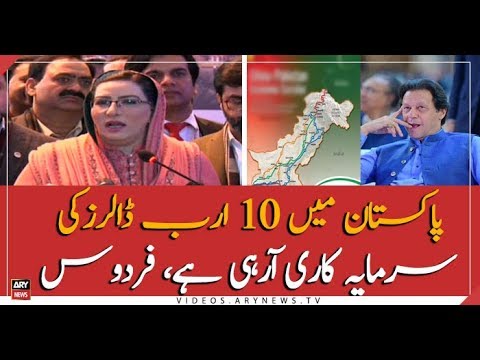 Firdous Ashiq Awan Addresses ceremony