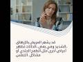 ما هو مرض الروماتيزم وما هي أعراضه وعلاجه؟