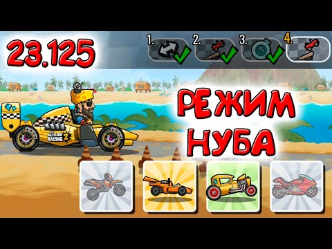 Hill Climb Racing 2 SUMMER GAMES Vereshchak командные события прохождение игры по методу ВЕРЕЩАК