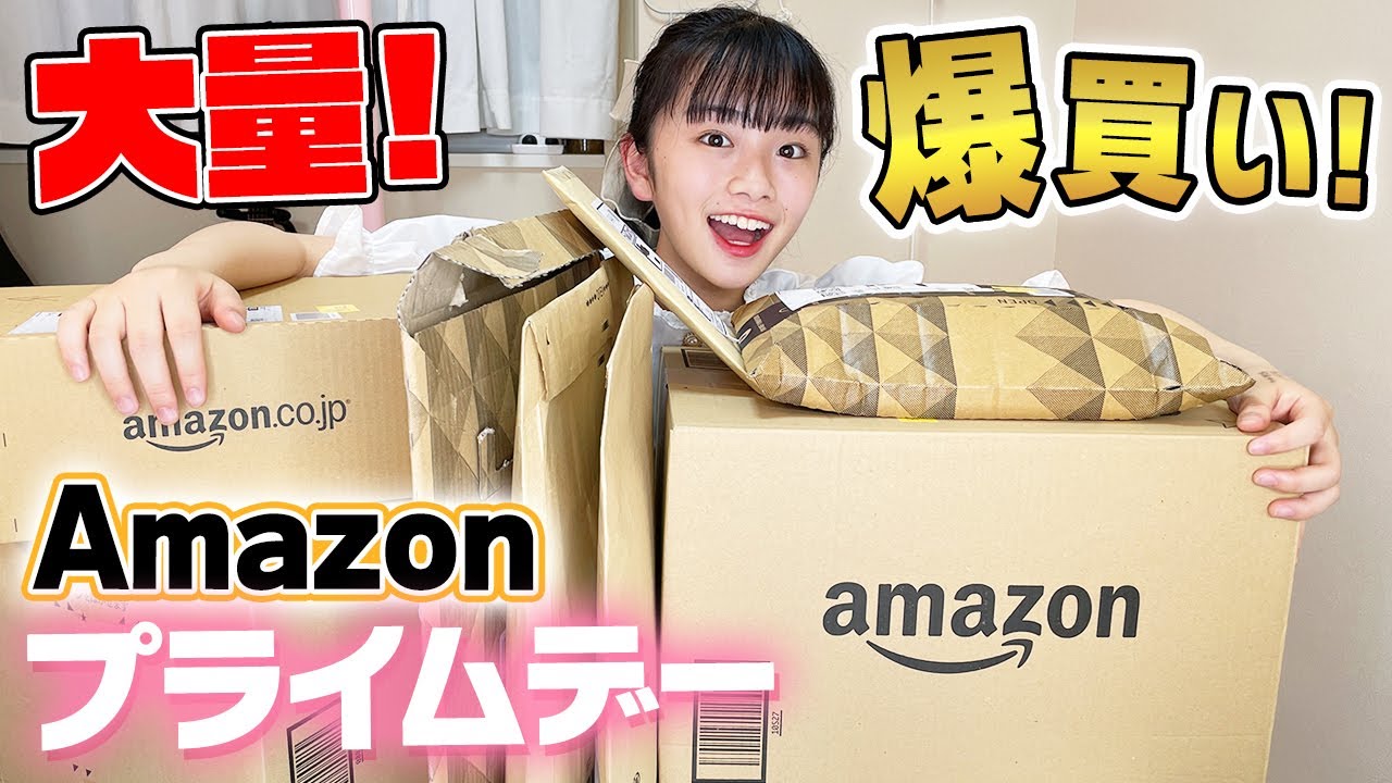 Amazonの大特価セール！プライムデーで通常価格3万円オーバーの爆買い 