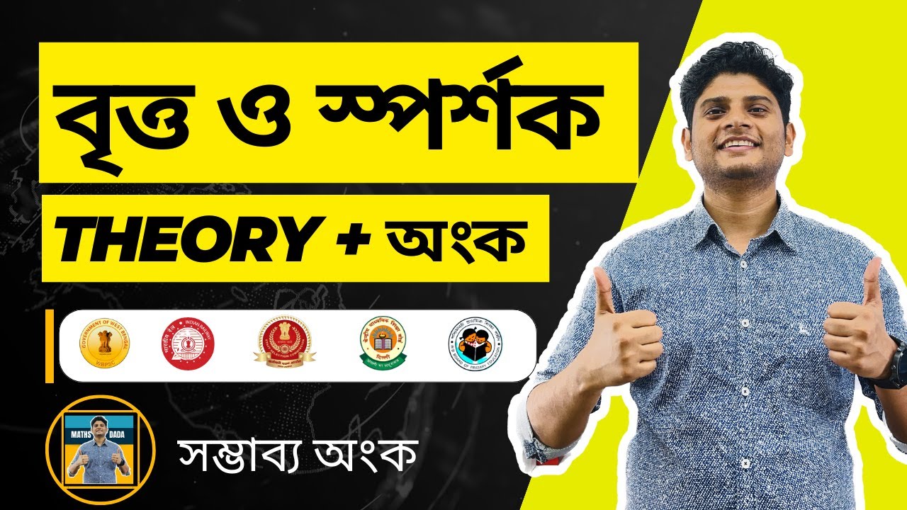 Circle Theorams in Bengali Circle Tangent Question & Answers