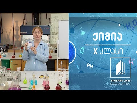 ქიმია X კლასი - ხსნართა კონცენტრაციის გამოსახვის ხერხები #ტელესკოლა