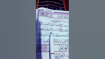 القرآن الكريم❤️ سورة التين والزيتون 🌿 الشيخ سعد الغامدي