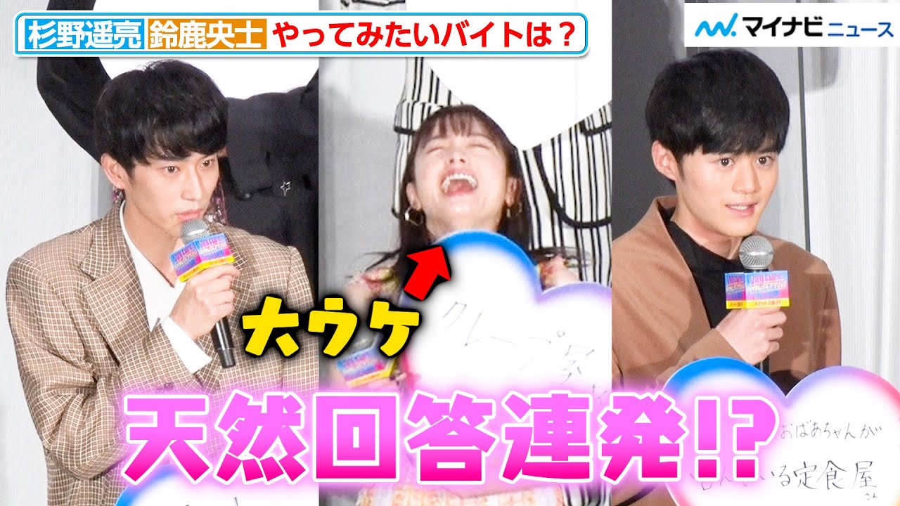 杉野遥亮＆鈴鹿央士の天然炸裂！？“やってみたいバイト”トークで橋本環奈も大ウケ『バイオレンスアクション』公開記念舞台挨拶