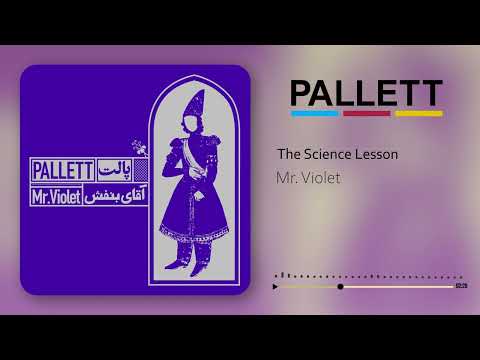 Pallett - The Science Lesson | پالت - درس علوم از آلبوم آقای بنفش