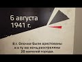 Музей оккупации и геноцида Псковской области