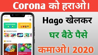 hago app se paise kaise kamaye paytm me kaise transfer kare 2020 | Technical Samaj 🔥🔥🔥 screenshot 5