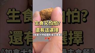 (購買連結於留言處)生食有優點，但絕非市場青菜買買！｜熊爸估狗