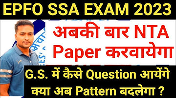 EPFO SSA 2023 | GS Pattern Change after NTA becomes Exam Agency |@GaganPratapMaths @ABHINAYMATHS