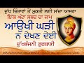 ਇਕ ਘੰਟਾ|| ਅਉਖੀ ਘੜੀ ਨਾ ਦੇਈ||  #BHAI_HARCHARAN_SINGH_KHALSA_HAZOORI_RAGI SRI DARBAR SAHIB