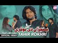 Dil ho giay nokar janab da  sajran di nokri  tahir khan rokhri