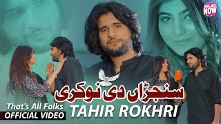 Dil Ho Giay Nokar Janab Da | Sajran Di Nokri | Tahir Khan Rokhri