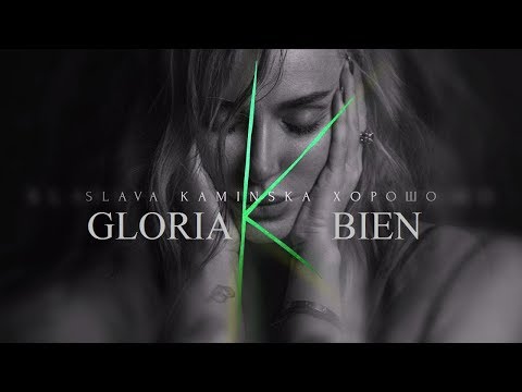 SLAVA KAMINSKA — ХОРОШО "BIEN" (Subtitulo al español/Tексты песен на испанском языке)