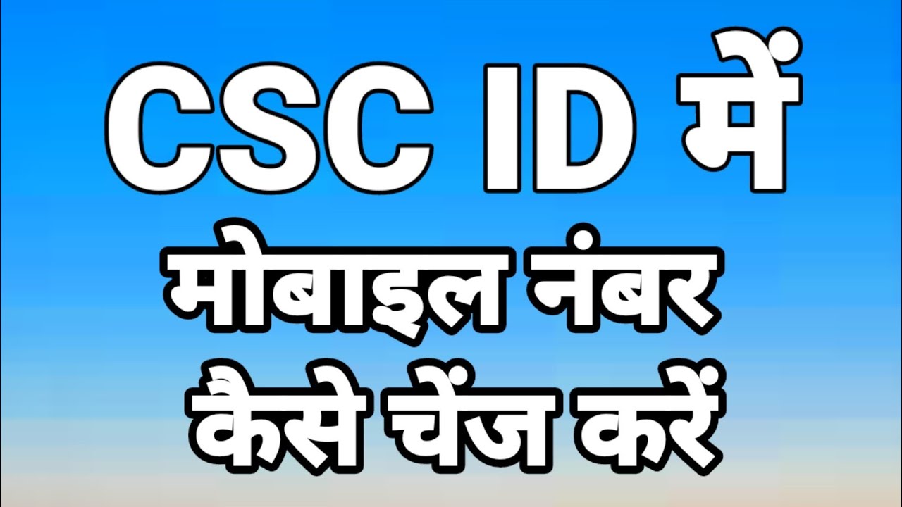 csc id me mobile number change kaise Karen | csc id mobile number ...