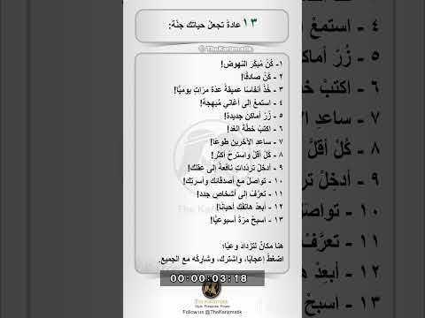 13 عادة تجعل حيات ك جن ة