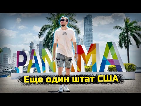 Video: Kan jy na Panama ry?