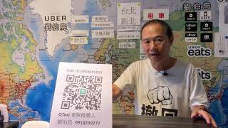 [Uber 新竹］新竹的多元計程車司機如何處理找不到計程車牌的問題？