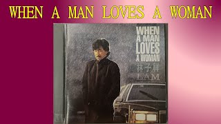 WHEN A MAN LOVES A WOMAN　林子祥
