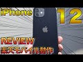 【iPhone12レビュー】楽天モバイル動作確認 iPhone11とのサイズ比較　iPhone12 64GBブラック黒
