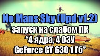 No Mans Sky (The Path Finder Update v1.2) запуск на слабом ПК (4 ядра, 4 ОЗУ, GeForce GT 630 1 Гб)(, 2017-03-10T12:59:04.000Z)