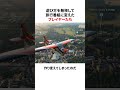 遊び方を無視して旅行番組に変えたプレイヤーたち #フライトシミュレーター #flightsimulator