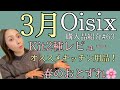 【Oisix#63】3月のオイシックス購入品紹介☆最近買ったオススメのキッチン用品も紹介するよ♪