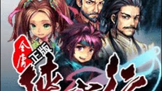 【JAVA GAMES】 侠客行 - J2me Loader